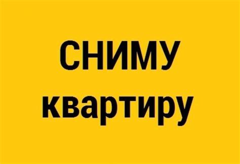 сниму квартиру желтые воды|Сниму квартиру на длительный срок в г